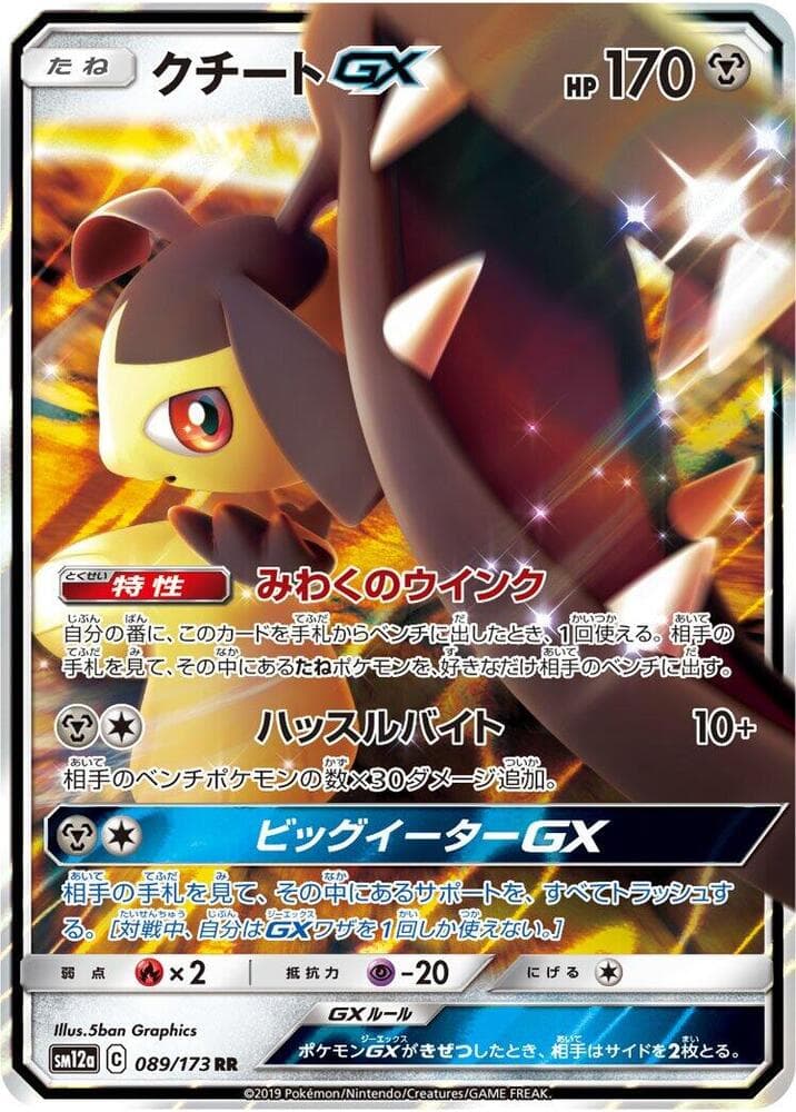 クチートGX, card 089 from TAG TEAM GX タッグオールスターズ