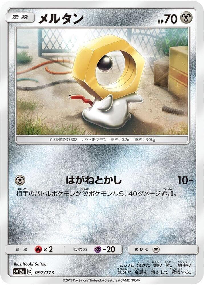 TAG TEAM GX タッグオールスターズ の 092 番、メルタン
