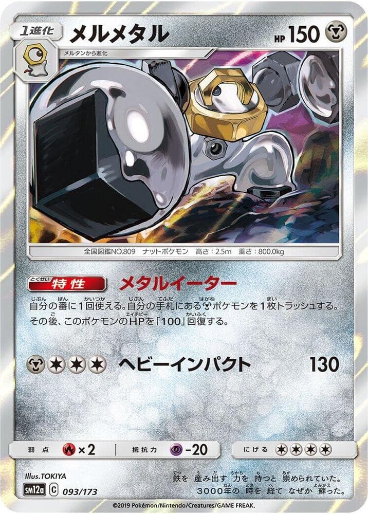 メルメタル, carta 093 di TAG TEAM GX タッグオールスターズ