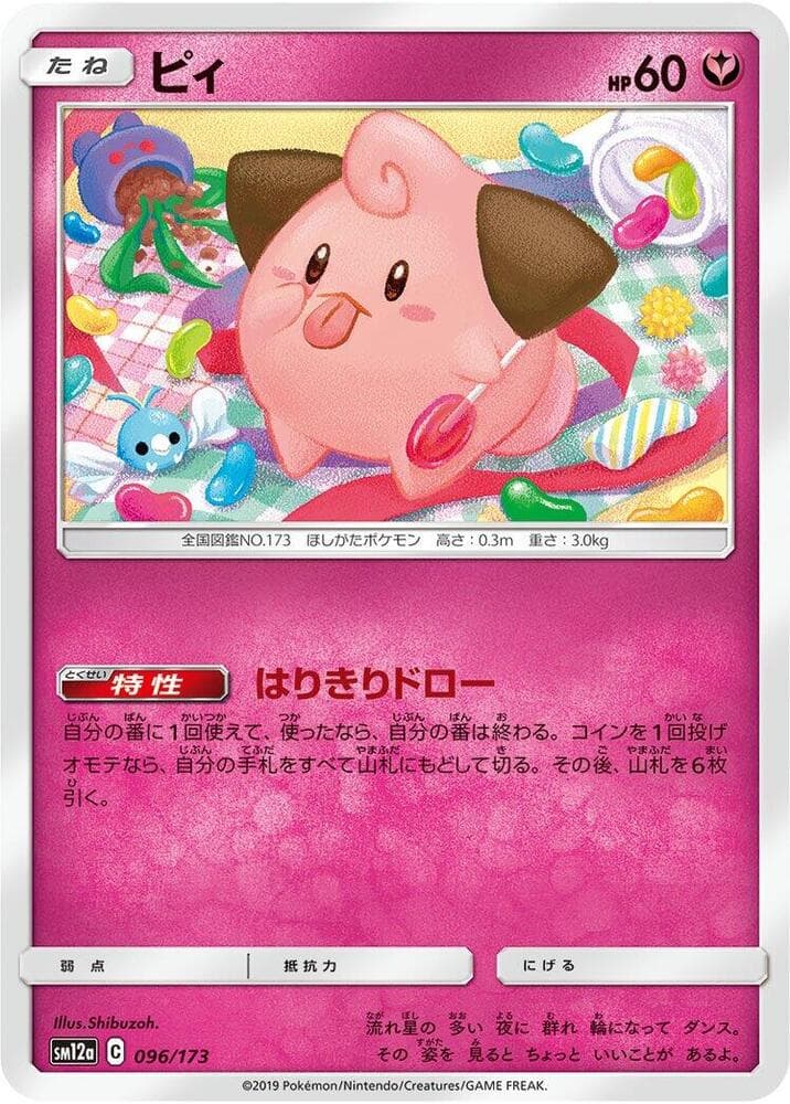ピィ, card 096 from TAG TEAM GX タッグオールスターズ