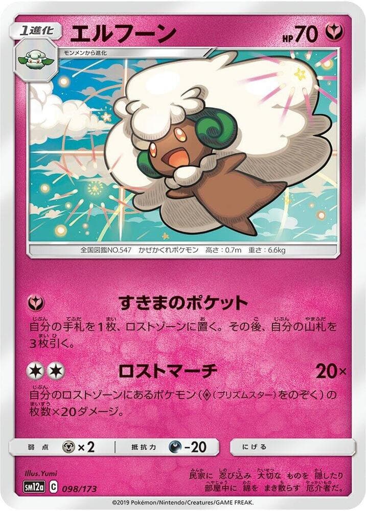 TAG TEAM GX タッグオールスターズ の 098 番、エルフーン