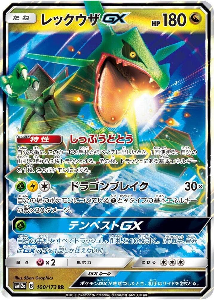 レックウザGX, card 100 from TAG TEAM GX タッグオールスターズ