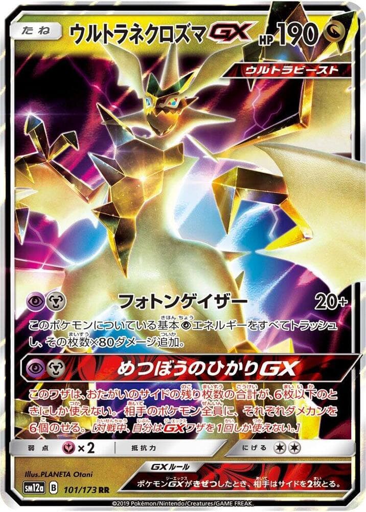 ウルトラネクロズマGX, card 101 from TAG TEAM GX タッグオールスターズ