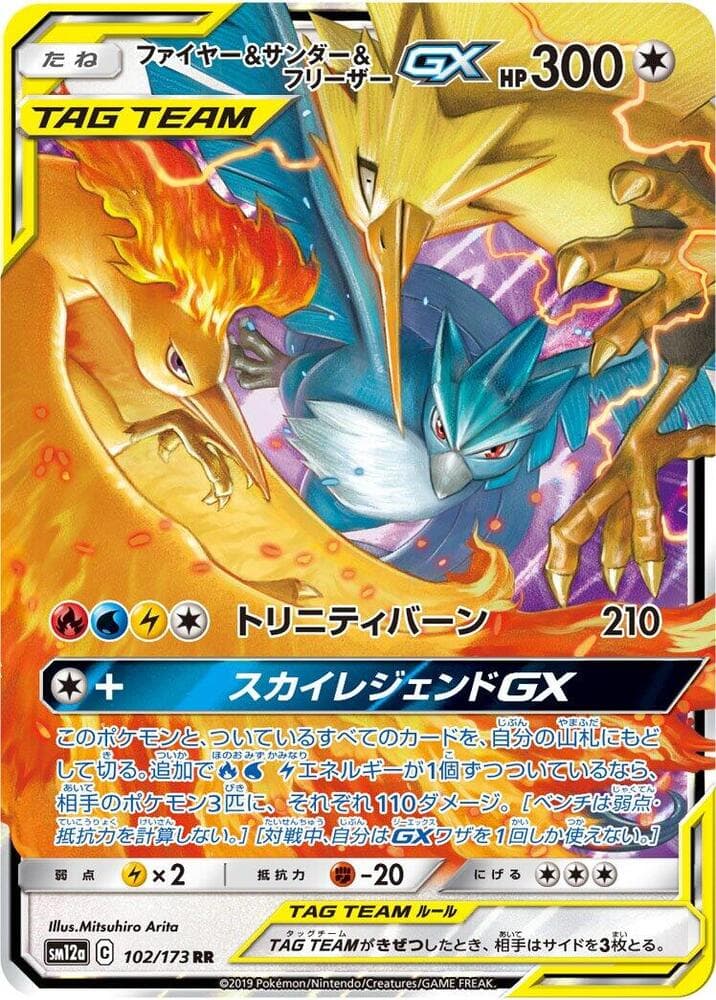 ファイヤー&サンダー&フリーザーGX, card 102 from TAG TEAM GX タッグオールスターズ