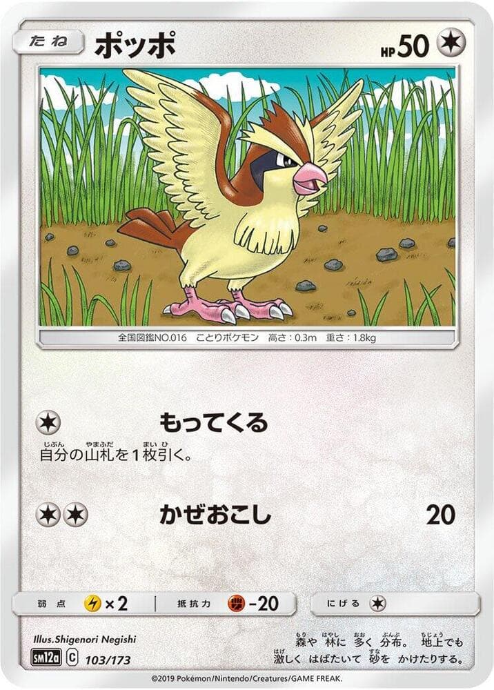 ポッポ, card 103 from TAG TEAM GX タッグオールスターズ