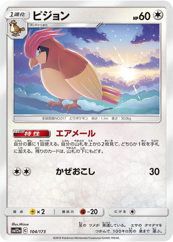 ピジョン, card 104 from TAG TEAM GX タッグオールスターズ
