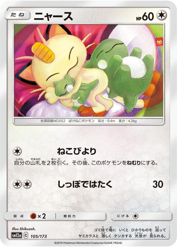 ニャース, card 105 from TAG TEAM GX タッグオールスターズ