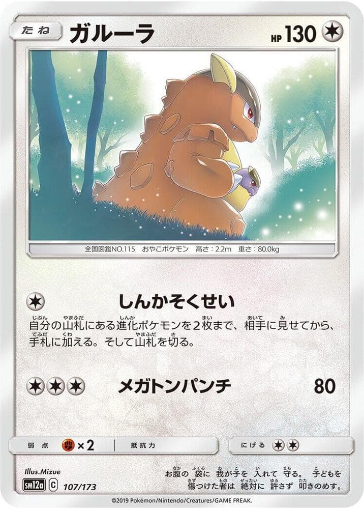 ガルーラ, card 107 from TAG TEAM GX タッグオールスターズ