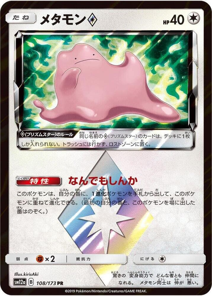 メタモン, carta 108 de TAG TEAM GX タッグオールスターズ