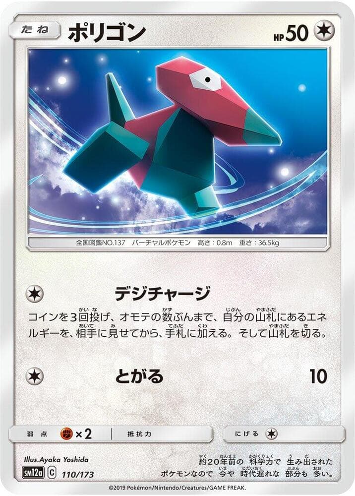 ポリゴン, carte 110 de TAG TEAM GX タッグオールスターズ