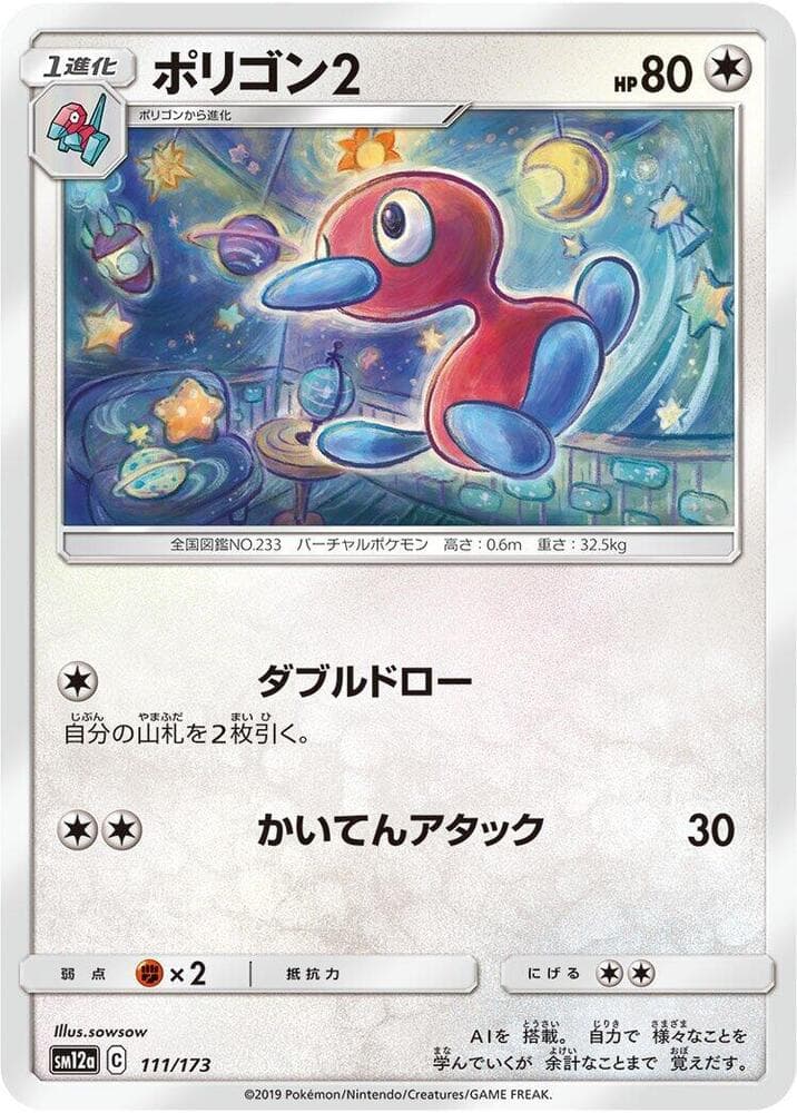 ポリゴン2, card 111 from TAG TEAM GX タッグオールスターズ