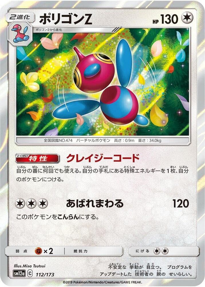 ポリゴンZ, card 112 from TAG TEAM GX タッグオールスターズ