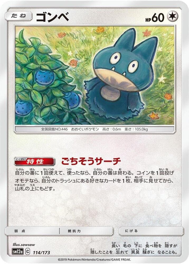 ゴンベ, carta 114 de TAG TEAM GX タッグオールスターズ