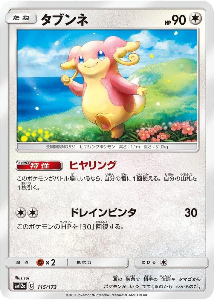 タブンネ, carta 115 de TAG TEAM GX タッグオールスターズ