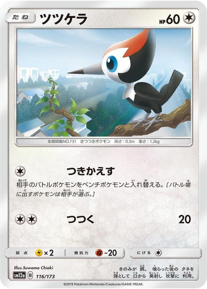 ツツケラ, carta 116 de TAG TEAM GX タッグオールスターズ