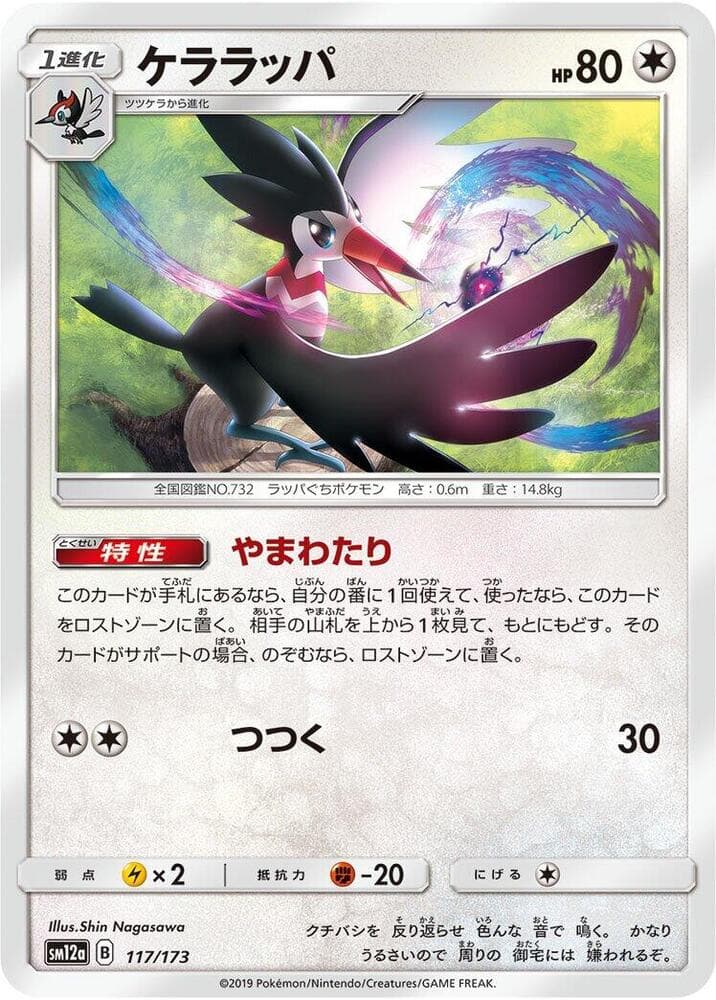 ケララッパ, carta 117 de TAG TEAM GX タッグオールスターズ