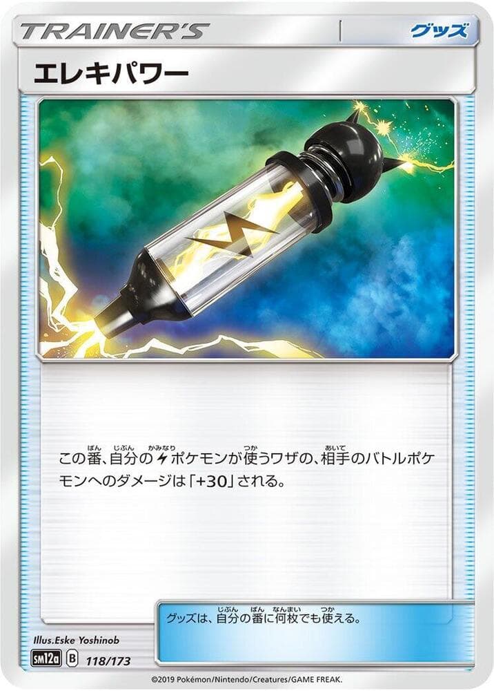 エレキパワー, carte 118 de TAG TEAM GX タッグオールスターズ
