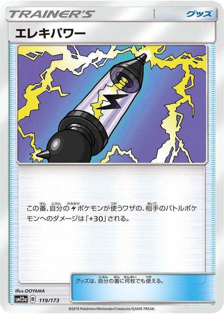 エレキパワー, carta 119 di TAG TEAM GX タッグオールスターズ