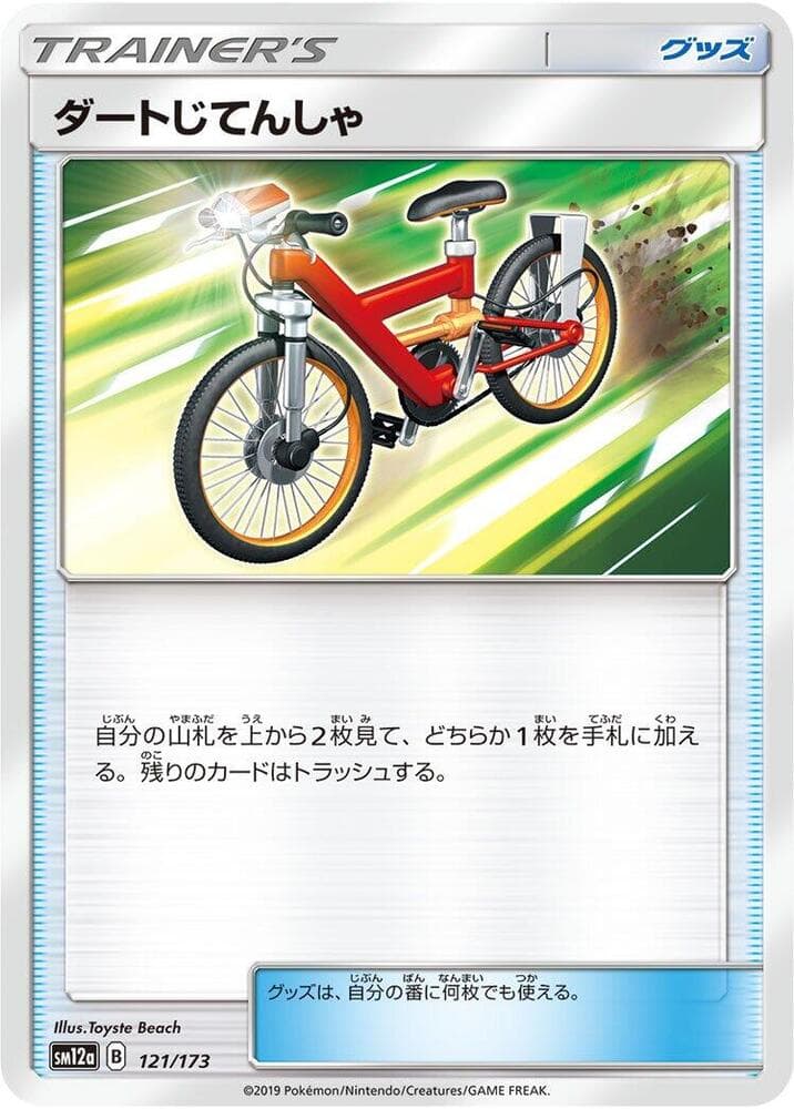 ダートじてんしゃ, carta 121 de TAG TEAM GX タッグオールスターズ