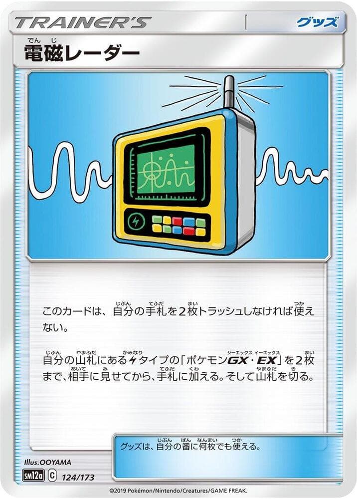 TAG TEAM GX タッグオールスターズ の 124 番、電磁レーダー