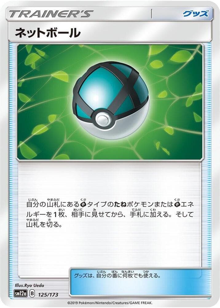 ネットボール, card 125 from TAG TEAM GX タッグオールスターズ