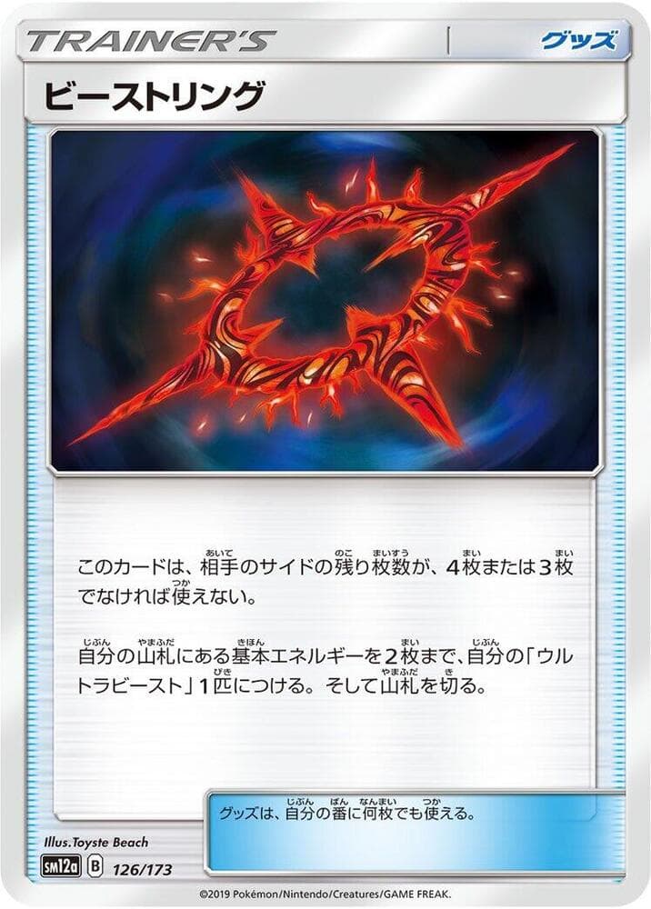 ビーストリング, carta 126 de TAG TEAM GX タッグオールスターズ