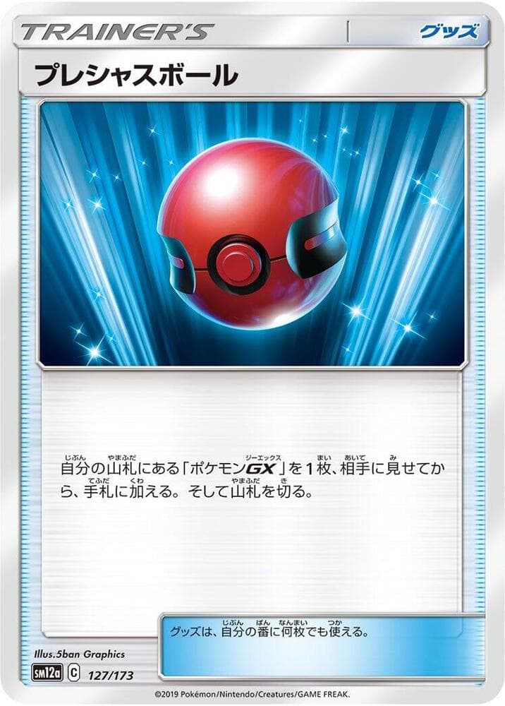 プレシャスボール, carta 127 de TAG TEAM GX タッグオールスターズ