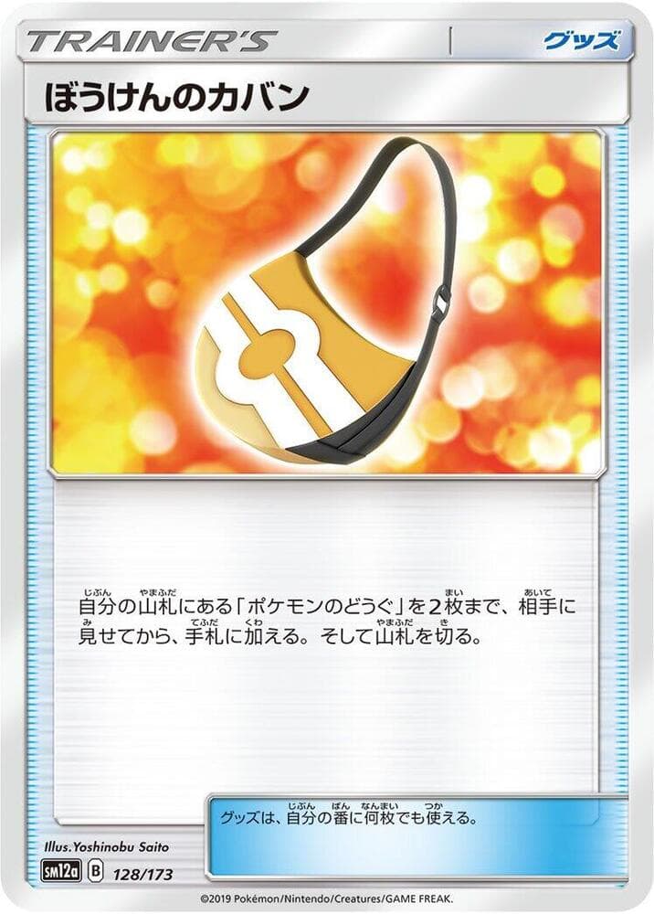 ぼうけんのカバン, card 128 from TAG TEAM GX タッグオールスターズ