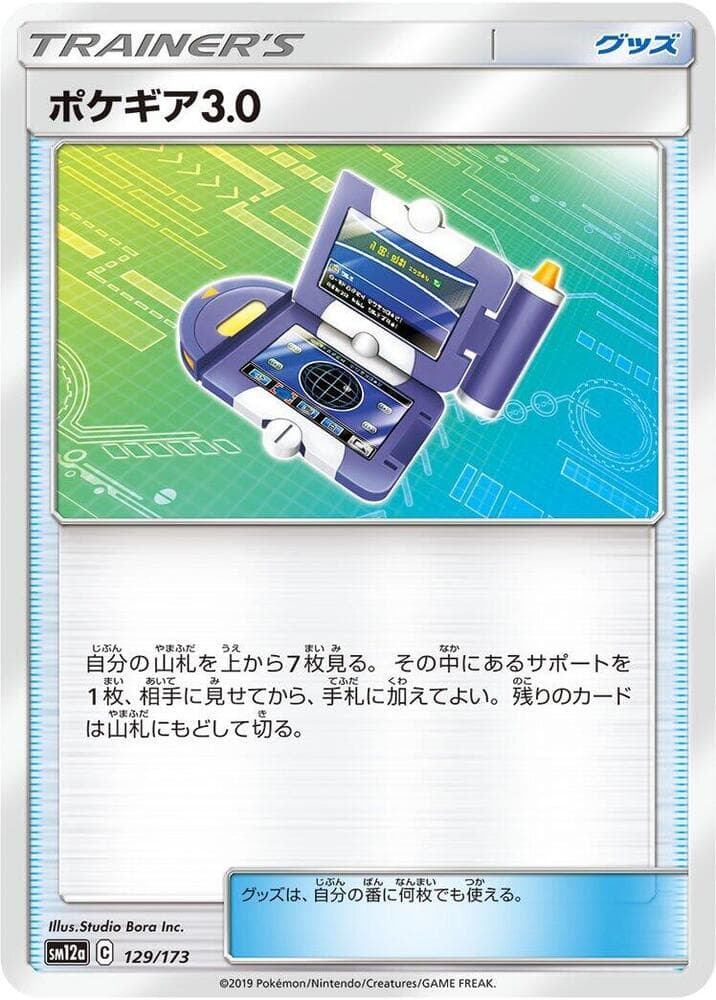 ポケギア3.0, card 129 from TAG TEAM GX タッグオールスターズ