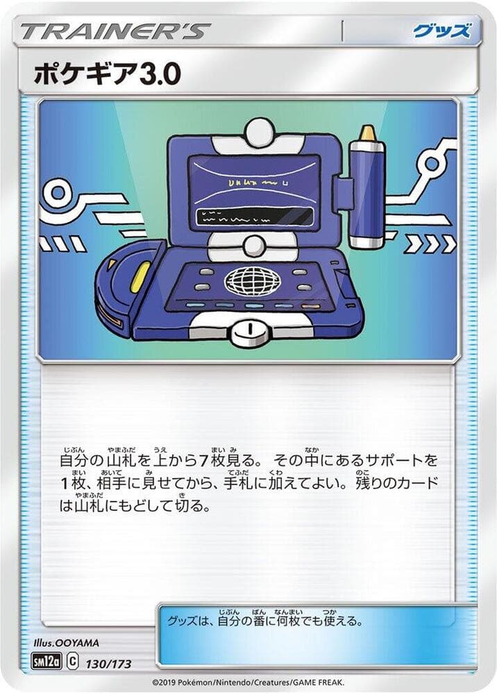 ポケギア3.0, carta 130 di TAG TEAM GX タッグオールスターズ