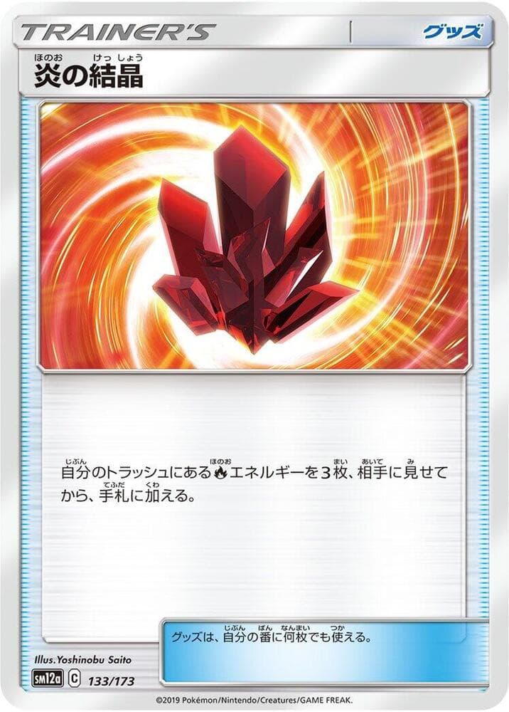 炎の結晶, card 133 from TAG TEAM GX タッグオールスターズ
