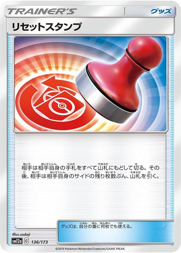 リセットスタンプ, card 136 from TAG TEAM GX タッグオールスターズ