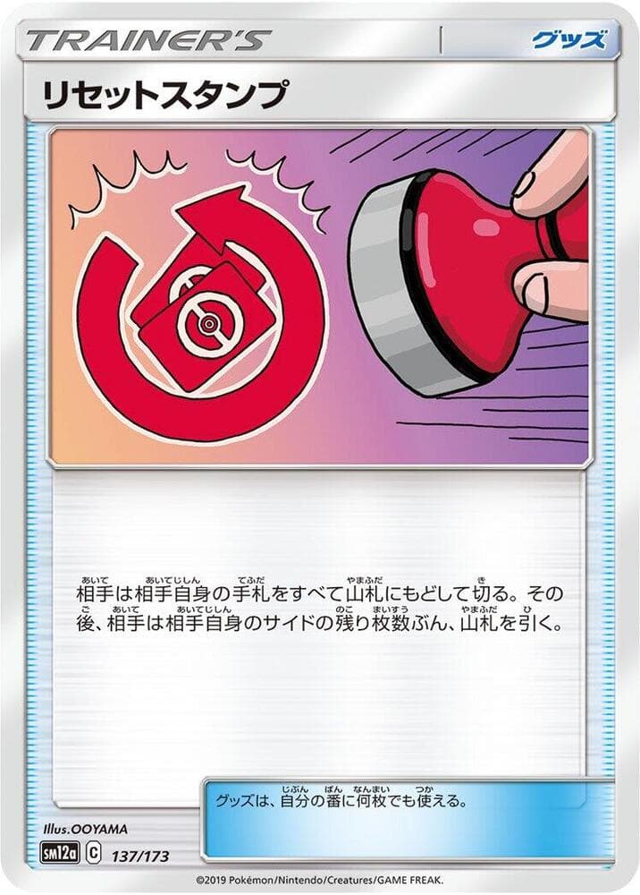 リセットスタンプ, carta 137 di TAG TEAM GX タッグオールスターズ