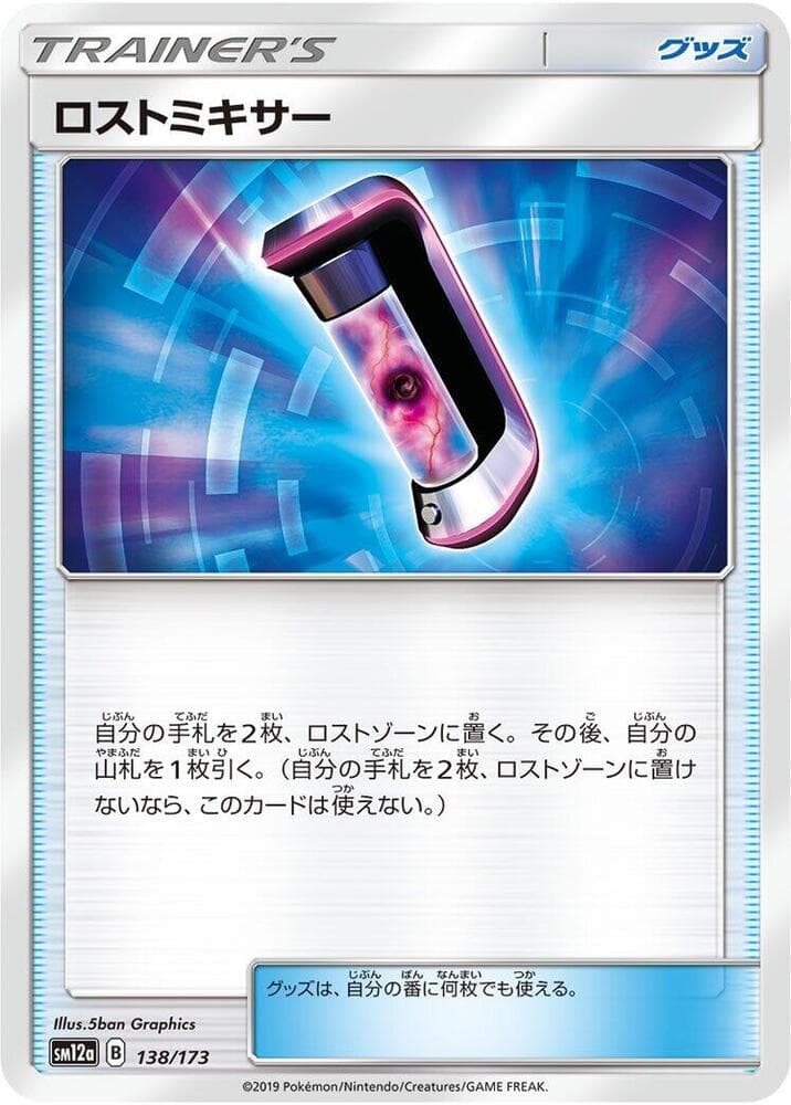 ロストミキサー, card 138 from TAG TEAM GX タッグオールスターズ