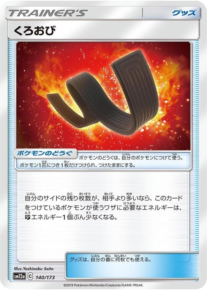 くろおび, card 140 from TAG TEAM GX タッグオールスターズ