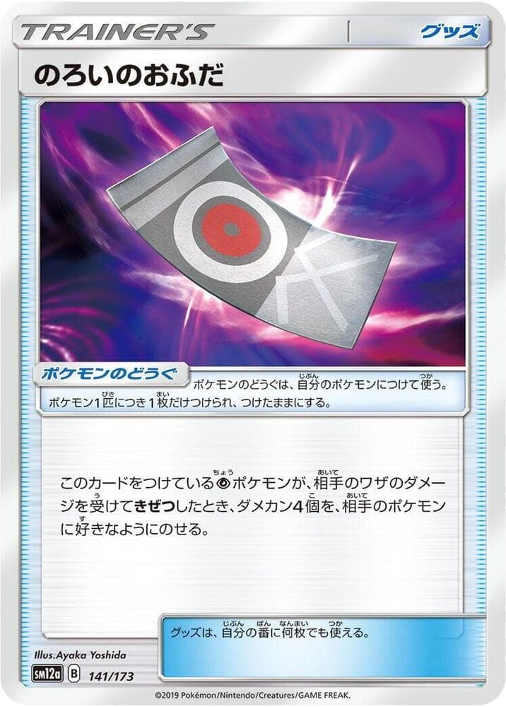 のろいのおふだ, card 141 from TAG TEAM GX タッグオールスターズ