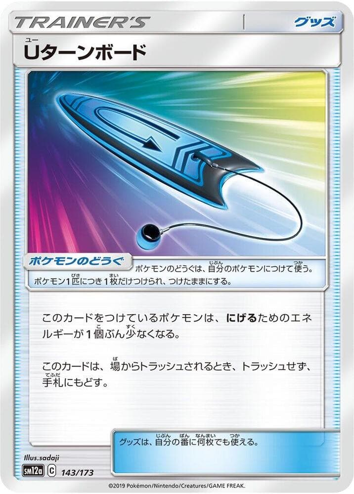 Uターンボード, card 143 from TAG TEAM GX タッグオールスターズ