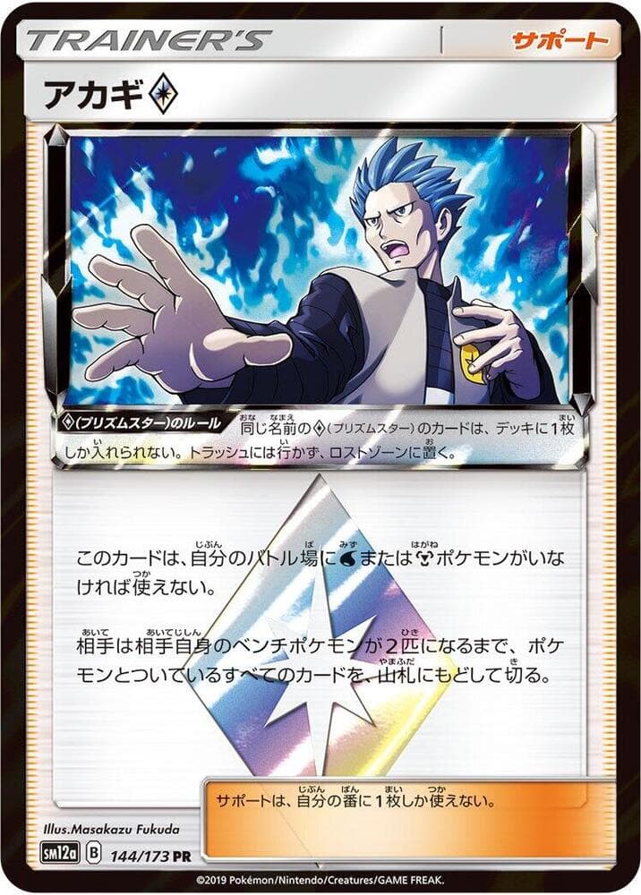 アカギ, card 144 from TAG TEAM GX タッグオールスターズ