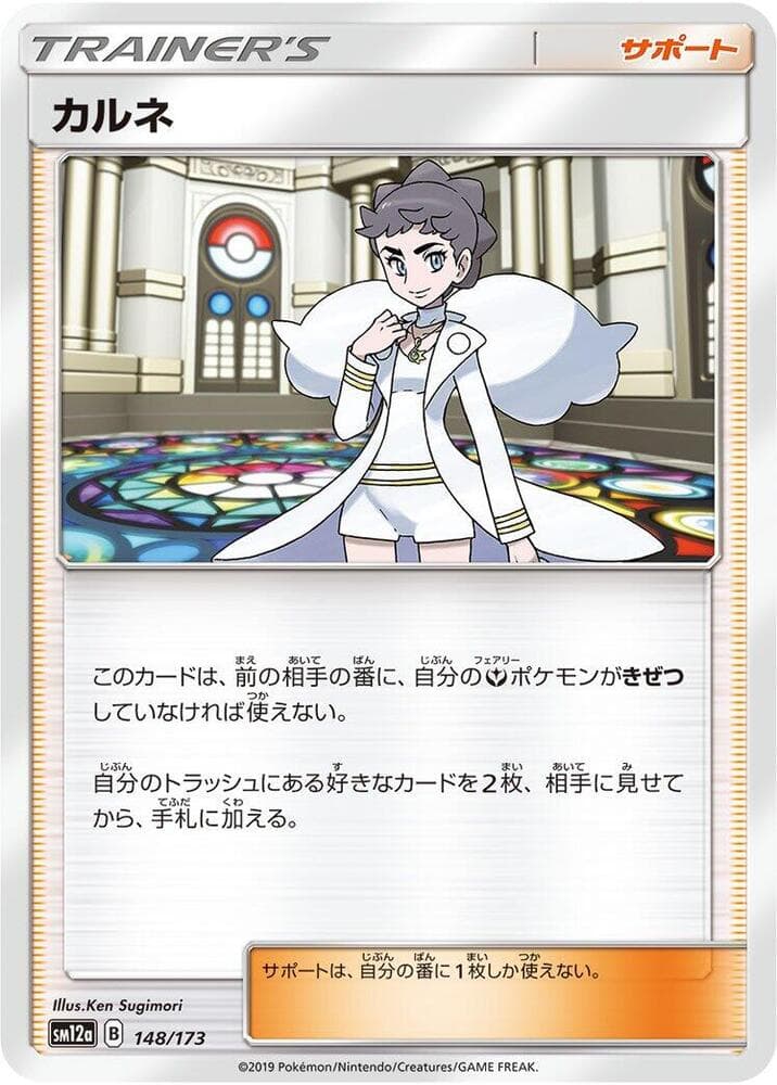 カルネ, card 148 from TAG TEAM GX タッグオールスターズ