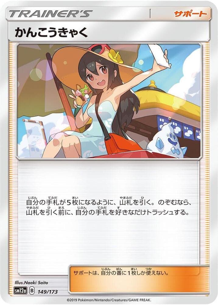 かんこうきゃく, carta 149 de TAG TEAM GX タッグオールスターズ