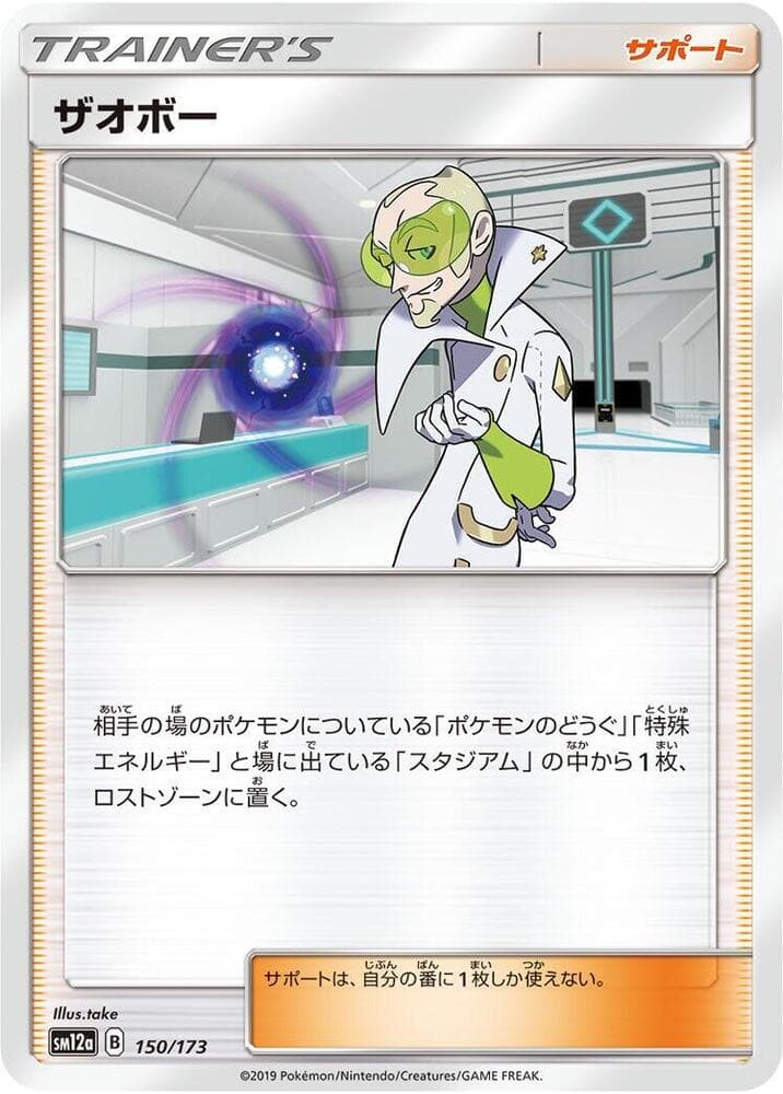 ザオボー, card 150 from TAG TEAM GX タッグオールスターズ