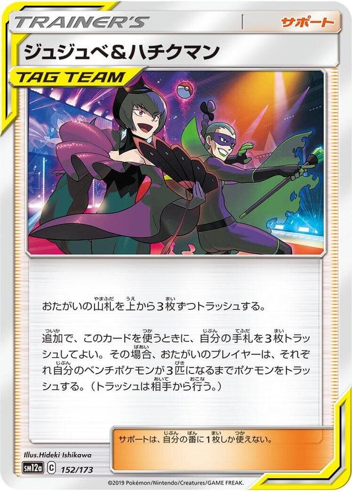 ジュジュベ&ハチクマン, card 152 from TAG TEAM GX タッグオールスターズ
