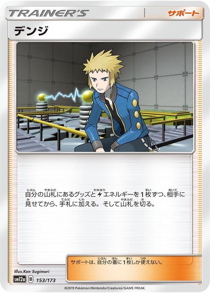 デンジ, carte 153 de TAG TEAM GX タッグオールスターズ