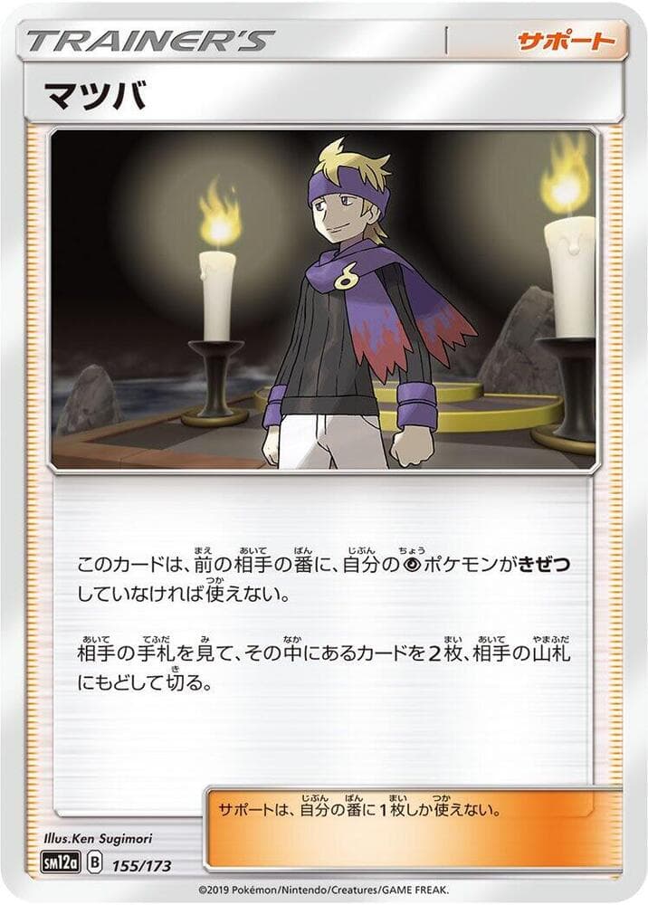 マツバ, carte 155 de TAG TEAM GX タッグオールスターズ