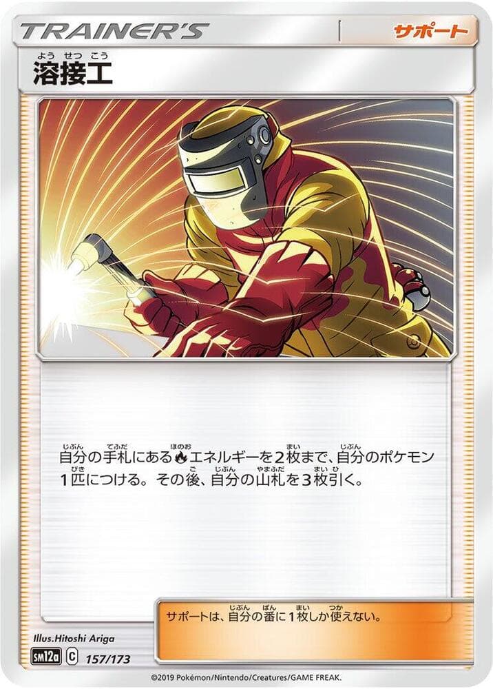 溶接工, card 157 from TAG TEAM GX タッグオールスターズ