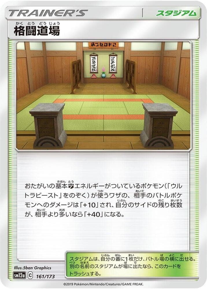 格闘道場, carta 161 de TAG TEAM GX タッグオールスターズ