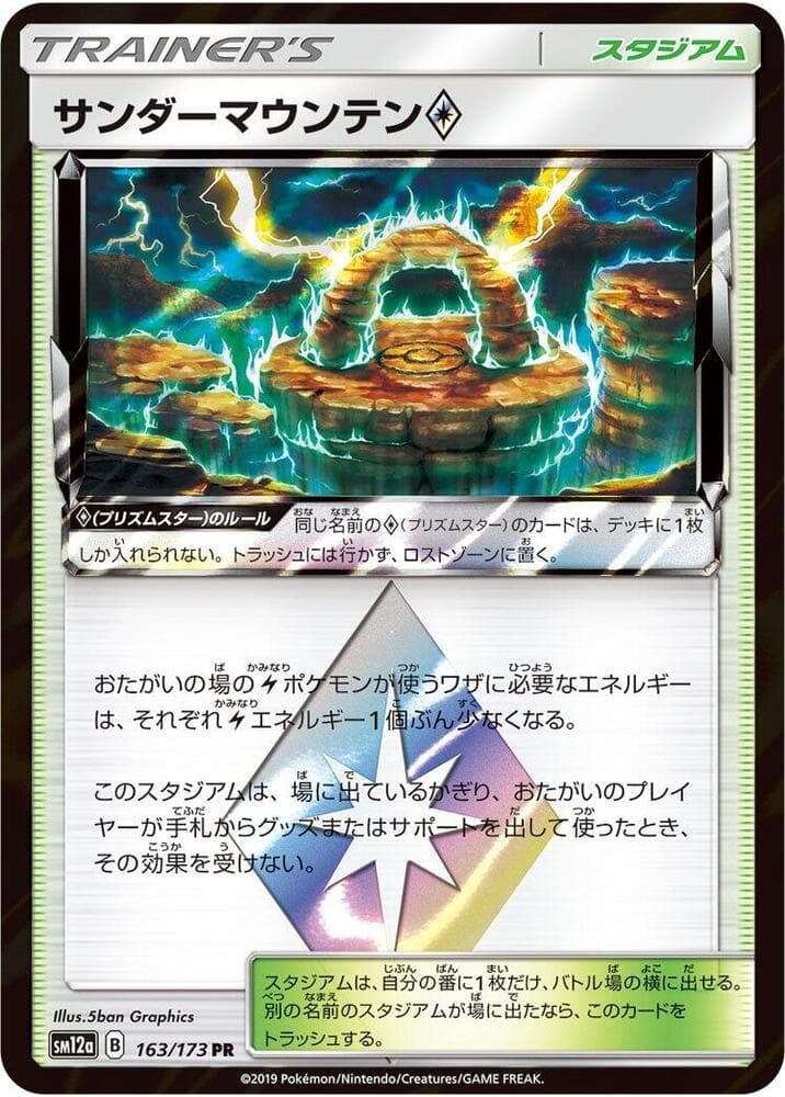 サンダーマウンテン, card 163 from TAG TEAM GX タッグオールスターズ