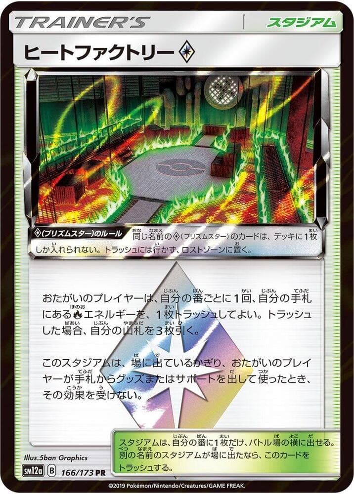 ヒートファクトリー, card 166 from TAG TEAM GX タッグオールスターズ