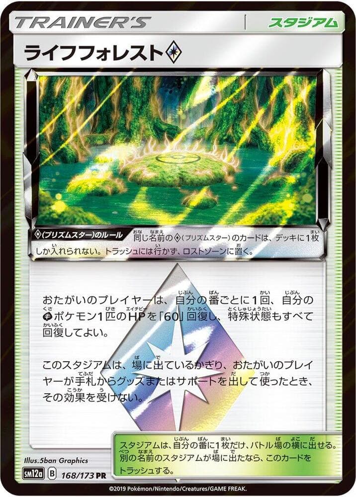 ライフフォレスト, card 168 from TAG TEAM GX タッグオールスターズ