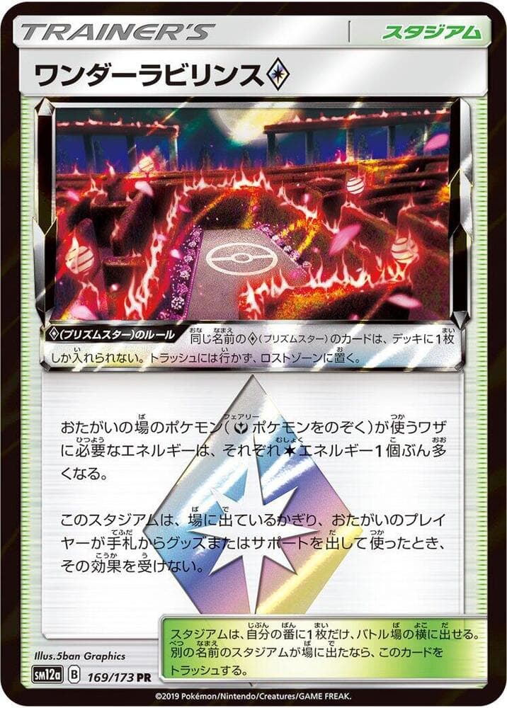 ワンダーラビリンス, card 169 from TAG TEAM GX タッグオールスターズ